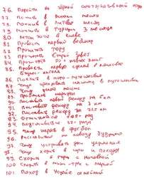 Список 100 желаний Виталия. Лист 4