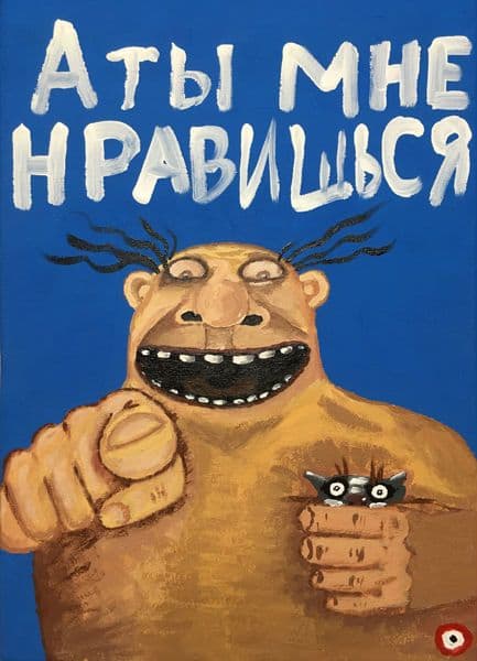 Акрил. Як навчитися малювати акрилом. А ти мені подобаєшся. Василь Ложкін.