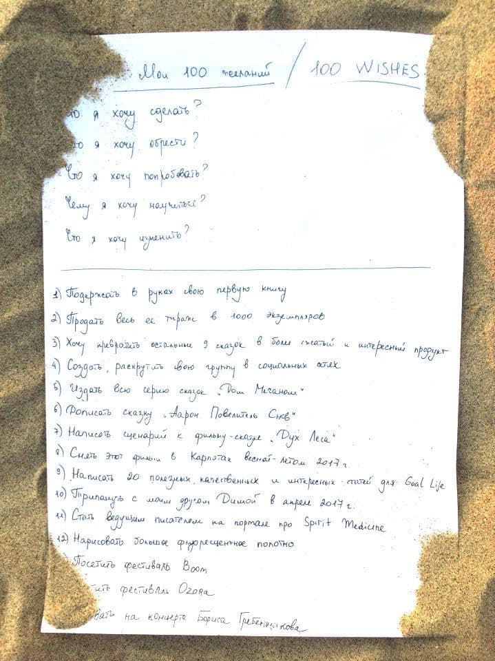 Список 100 желаний. Примеры как написать список желаний