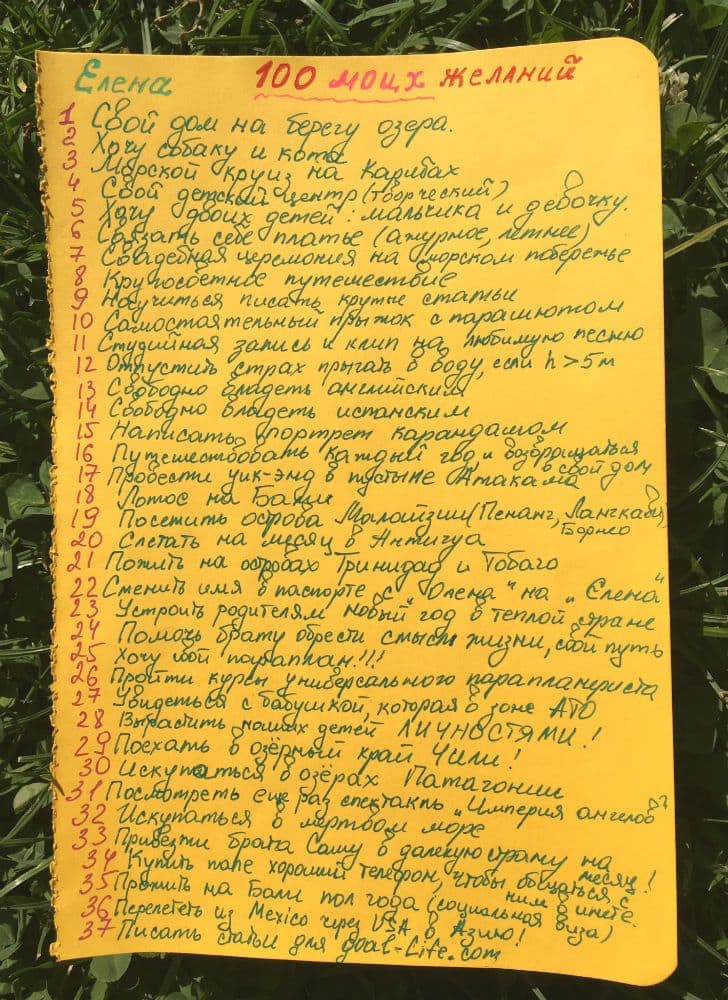 Список 100 желаний. Примеры как написать список желаний
