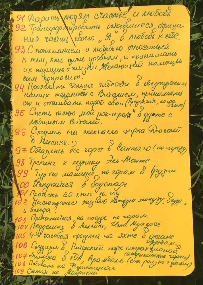 The list of 100 wishes. Examples of how to write a wish list